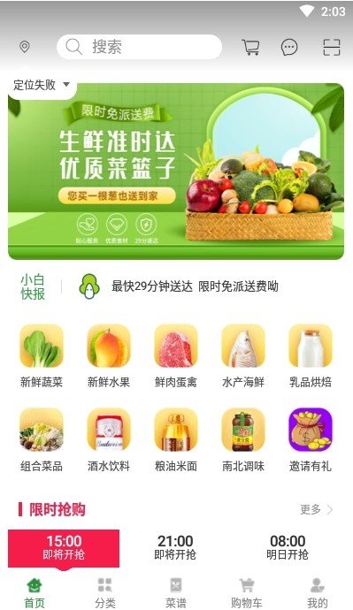 小白鲜生app安卓版