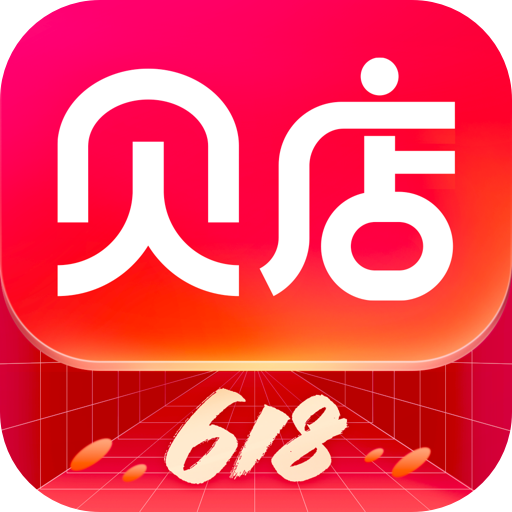贝店手机版