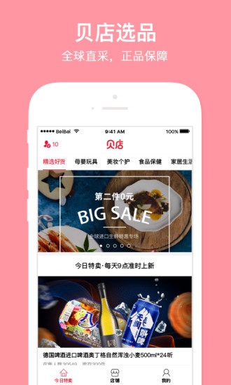 贝店手机版