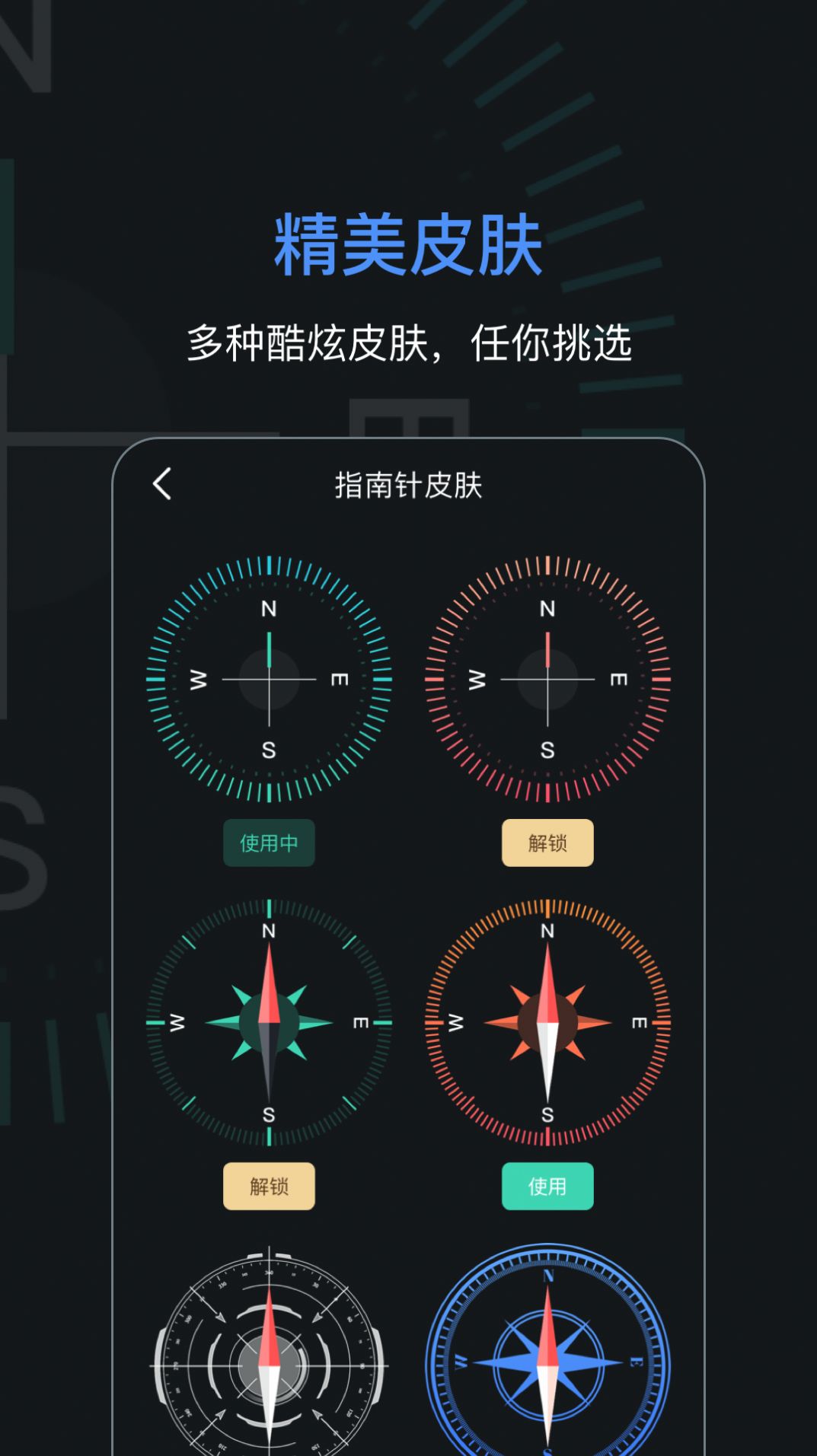 手机导航指南针app手机版