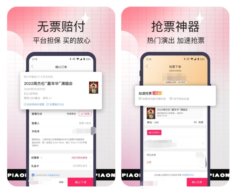 演出购票app哪个好 可以购买演出票的软件合集