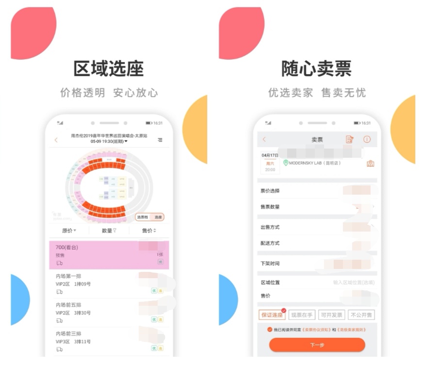 演出购票app哪个好 可以购买演出票的软件合集