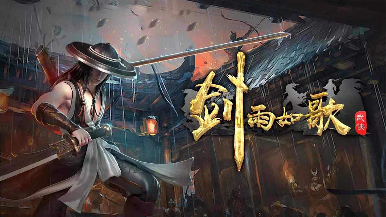 剑雨如歌武学哪个好 剑雨如歌武学推荐