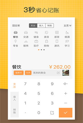 松鼠记账App截图2