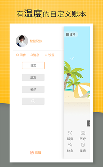 松鼠记账App截图3