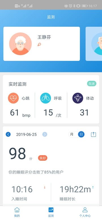 逸梦睡控睡眠监测