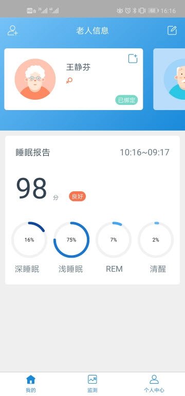 逸梦睡控睡眠监测截图2