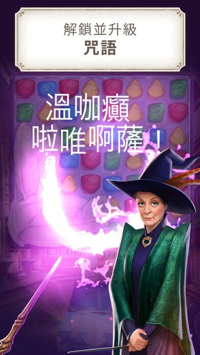 哈利波特解谜魔咒