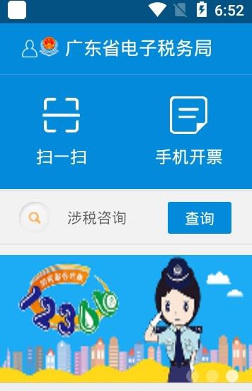 广东税务app安装