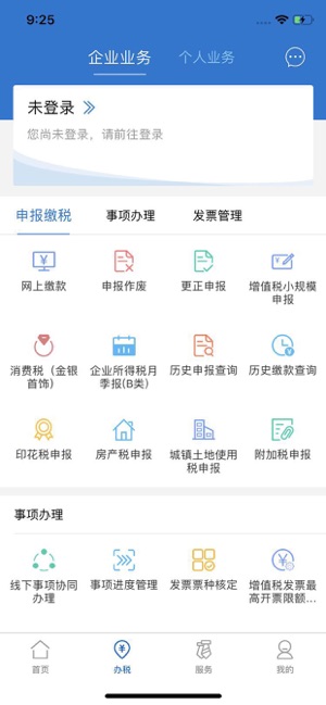 广东税务app安装