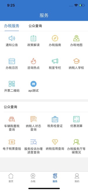 广东税务app安装截图2