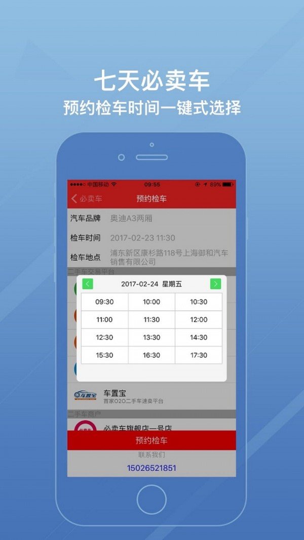 必卖车(汽车销售软件)截图2