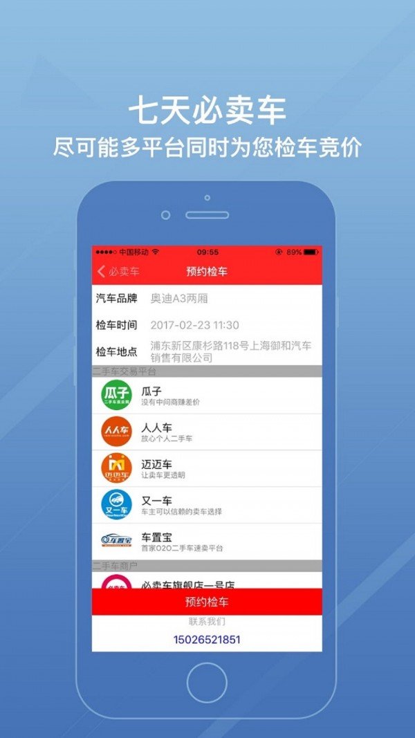 必卖车(汽车销售软件)截图3