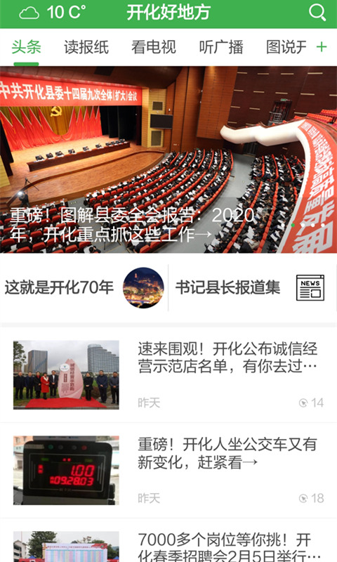 开化好地方app官方版