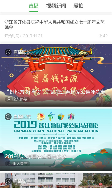 开化好地方app官方版图2
