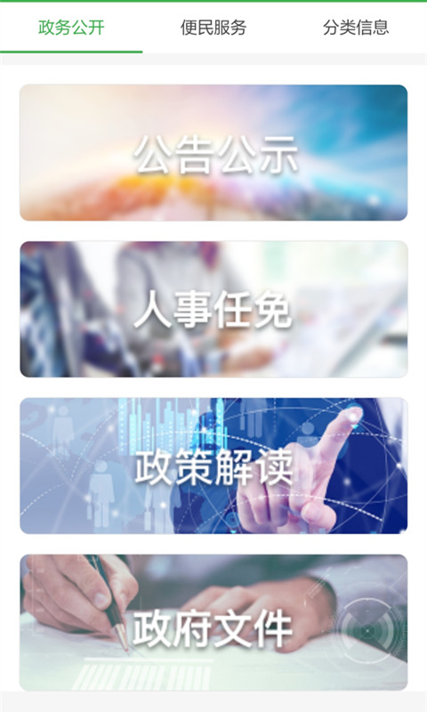 开化好地方app官方版图3