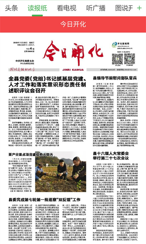 开化好地方app官方版图4