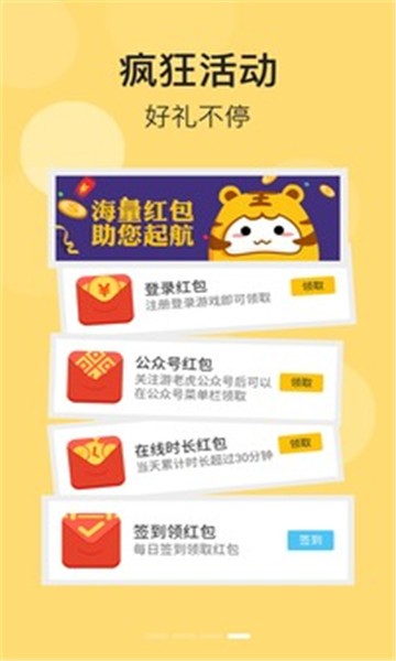 游老虎游戏盒官方版图3