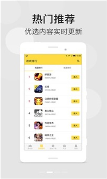 游老虎游戏盒官方版图4