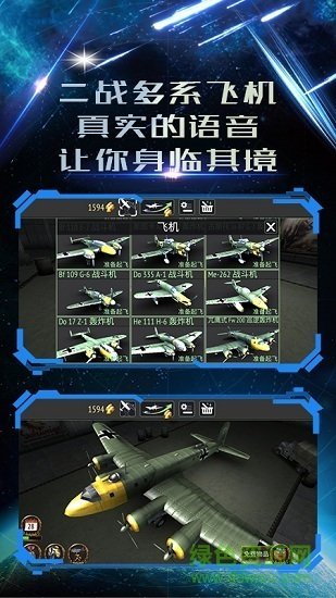新飞机大决战游戏