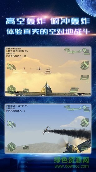 新飞机大决战游戏