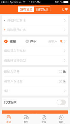 运的易物流图2