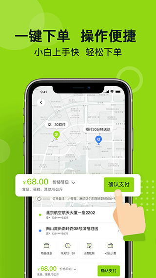 裹小递最新版图4