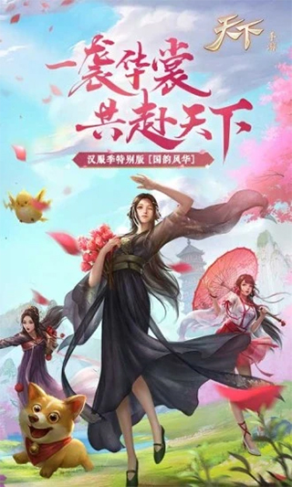 天下网易手游