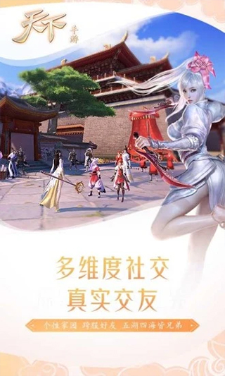 天下网易手游