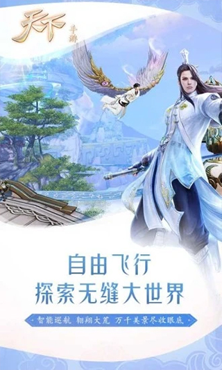 天下网易手游图3