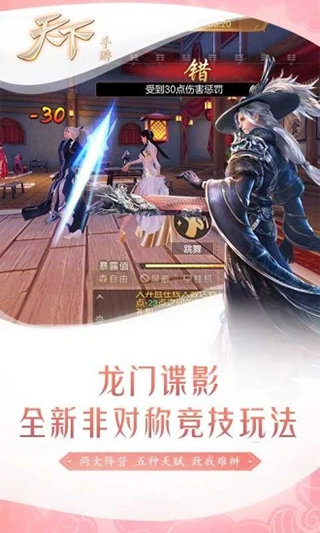 天下网易手游图4