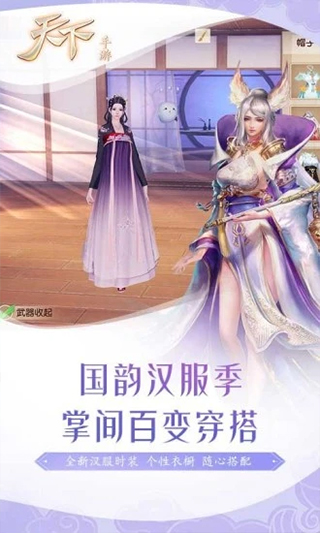 天下网易手游图5