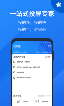 安卓投屏大师1.3.1官方版图4