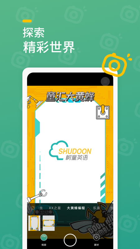 树童相机手机版