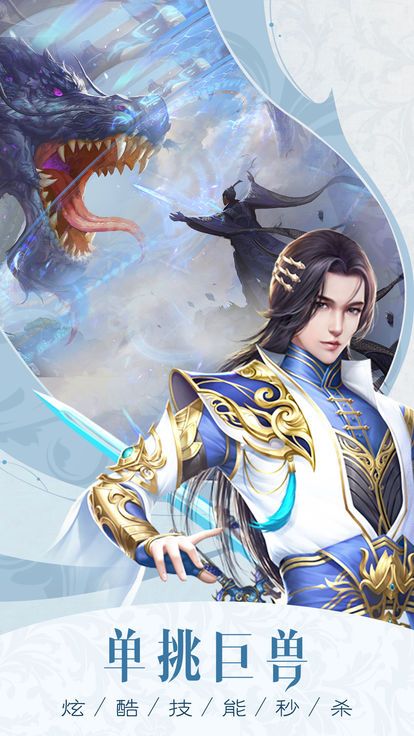 剑踏九天手游官方版正版
