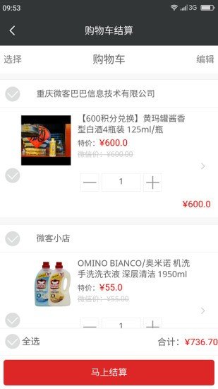 微客巴巴商户版
