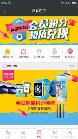微客巴巴商户版图3