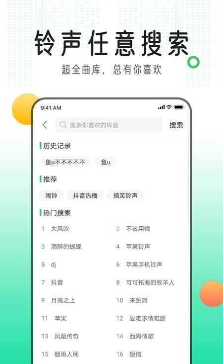 免费铃声库图1