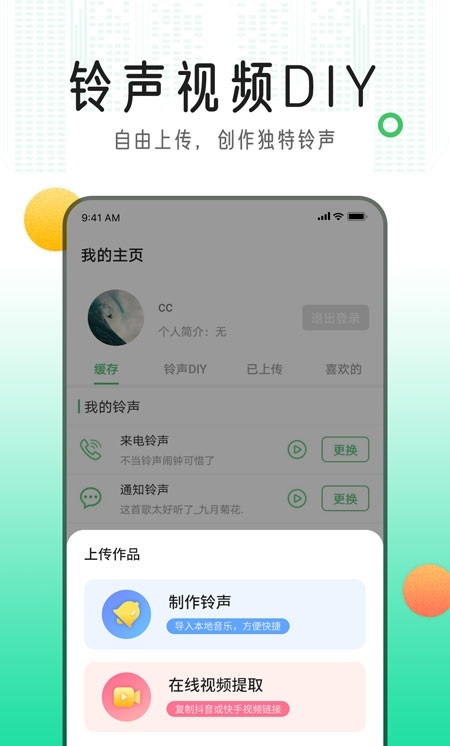 免费铃声库图2