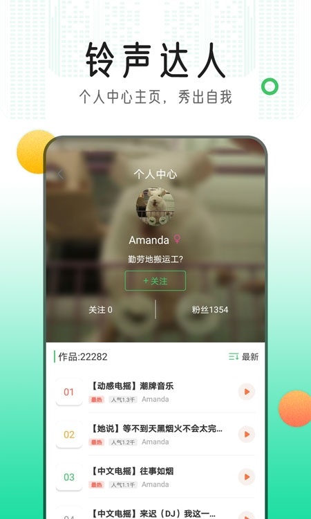 免费铃声库图4