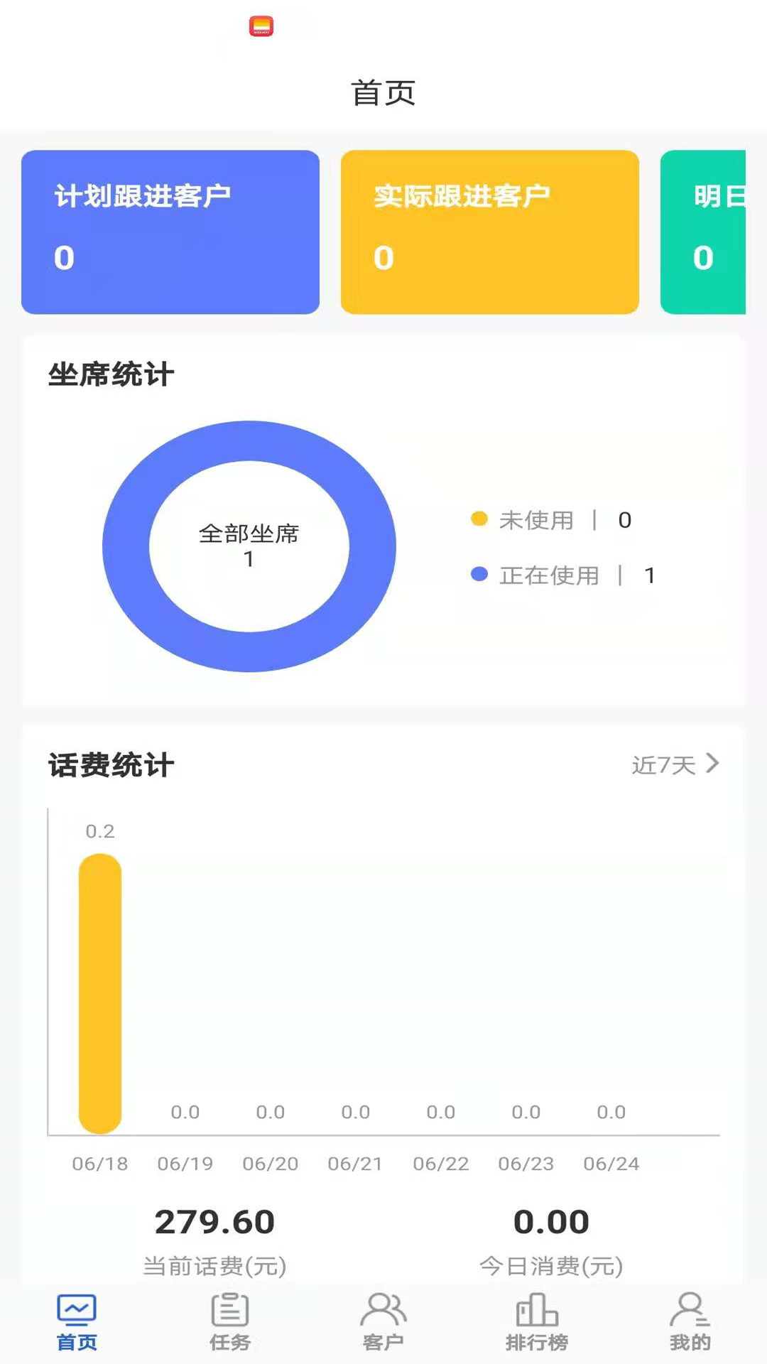 英之杰微电话app官方版图3