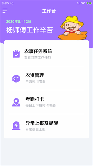 骆亩农务助手app