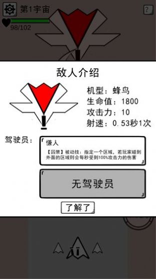 坏坏的飞机游戏