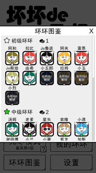 坏坏的飞机游戏