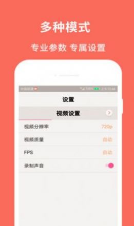 佳人录屏大师APP免费版