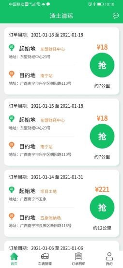 渣土清运雇主版