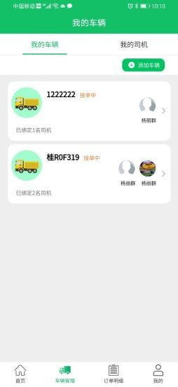 渣土清运雇主版