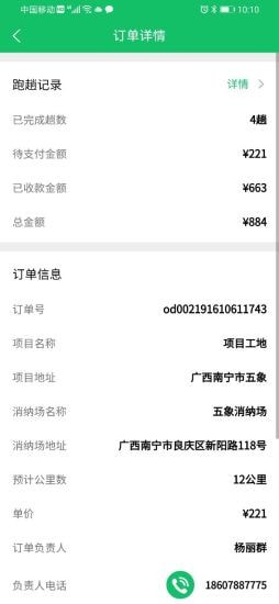 渣土清运雇主版