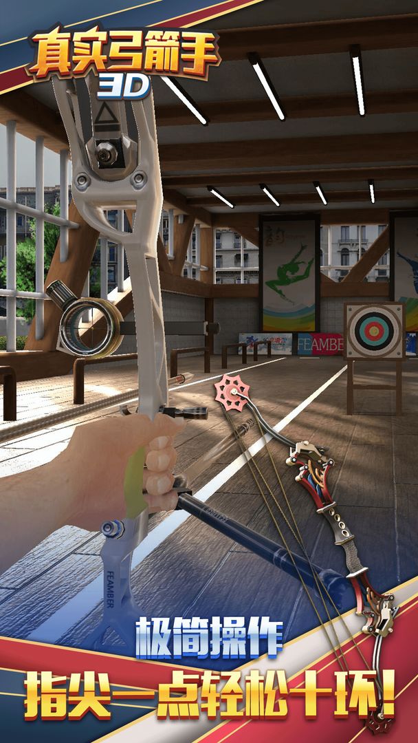 真实弓箭手3D免广告版图4