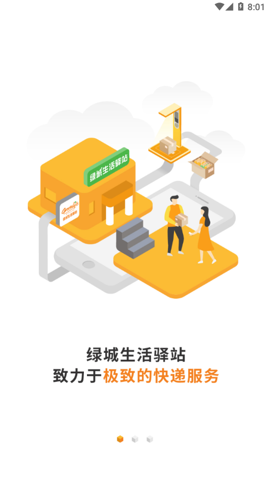 绿城生活驿站